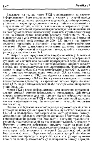Нервові хвороби. Віничук С. М.,  2001.к-сть сторінок-397