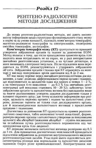 Нервові хвороби. Віничук С. М.,  2001.к-сть сторінок-397