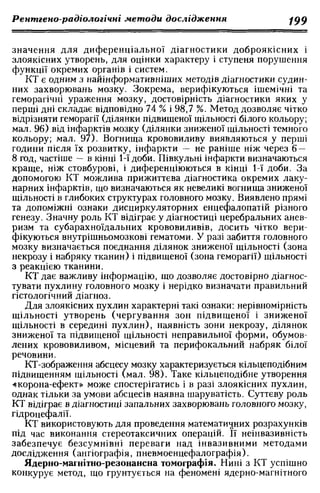 Нервові хвороби. Віничук С. М.,  2001.к-сть сторінок-397
