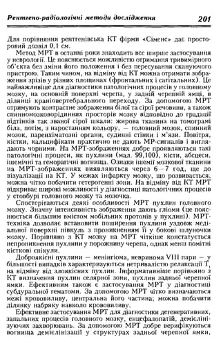 Нервові хвороби. Віничук С. М.,  2001.к-сть сторінок-397