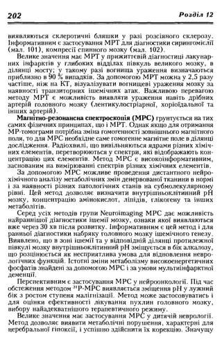 Нервові хвороби. Віничук С. М.,  2001.к-сть сторінок-397