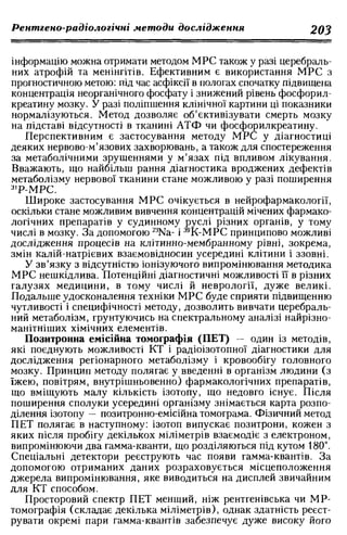 Нервові хвороби. Віничук С. М.,  2001.к-сть сторінок-397