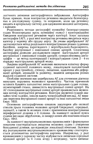 Нервові хвороби. Віничук С. М.,  2001.к-сть сторінок-397