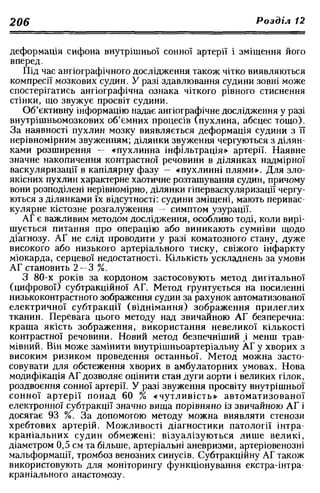Нервові хвороби. Віничук С. М.,  2001.к-сть сторінок-397