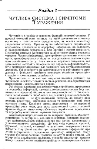 Нервові хвороби. Віничук С. М.,  2001.к-сть сторінок-397