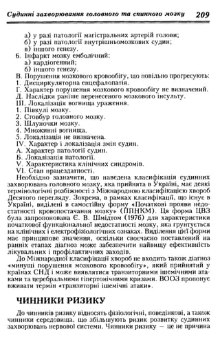 Нервові хвороби. Віничук С. М.,  2001.к-сть сторінок-397