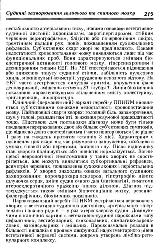 Нервові хвороби. Віничук С. М.,  2001.к-сть сторінок-397