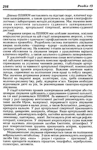 Нервові хвороби. Віничук С. М.,  2001.к-сть сторінок-397