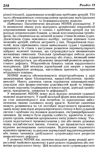 Нервові хвороби. Віничук С. М.,  2001.к-сть сторінок-397