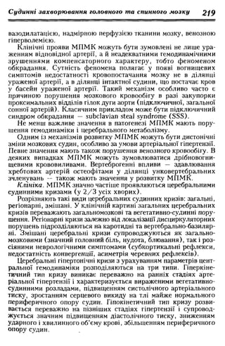 Нервові хвороби. Віничук С. М.,  2001.к-сть сторінок-397