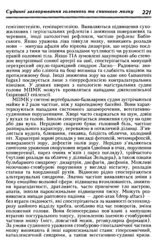 Нервові хвороби. Віничук С. М.,  2001.к-сть сторінок-397