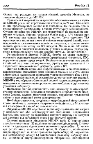 Нервові хвороби. Віничук С. М.,  2001.к-сть сторінок-397