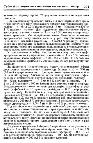 Нервові хвороби. Віничук С. М.,  2001.к-сть сторінок-397