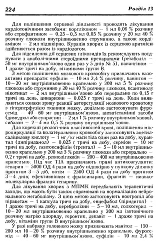 Нервові хвороби. Віничук С. М.,  2001.к-сть сторінок-397