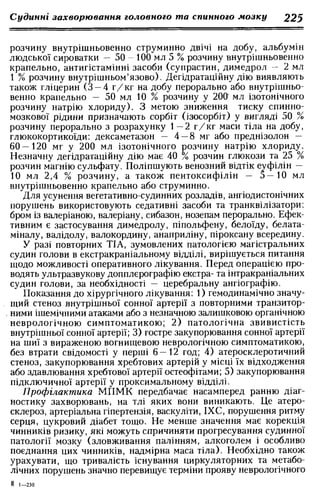 Нервові хвороби. Віничук С. М.,  2001.к-сть сторінок-397