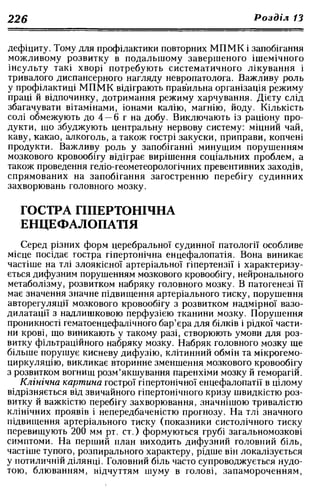 Нервові хвороби. Віничук С. М.,  2001.к-сть сторінок-397