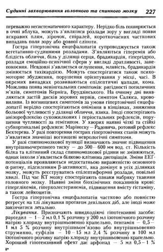 Нервові хвороби. Віничук С. М.,  2001.к-сть сторінок-397