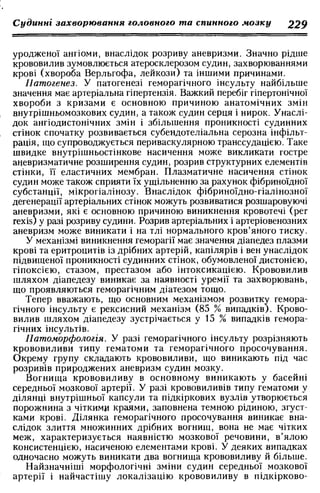 Нервові хвороби. Віничук С. М.,  2001.к-сть сторінок-397