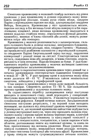 Нервові хвороби. Віничук С. М.,  2001.к-сть сторінок-397