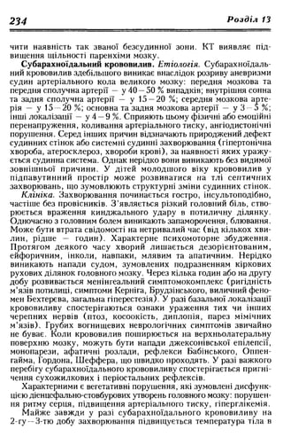 Нервові хвороби. Віничук С. М.,  2001.к-сть сторінок-397