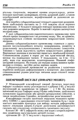 Нервові хвороби. Віничук С. М.,  2001.к-сть сторінок-397