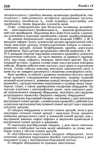 Нервові хвороби. Віничук С. М.,  2001.к-сть сторінок-397