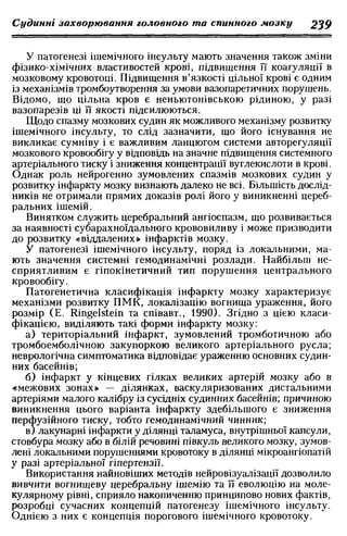 Нервові хвороби. Віничук С. М.,  2001.к-сть сторінок-397