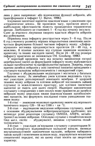 Нервові хвороби. Віничук С. М.,  2001.к-сть сторінок-397