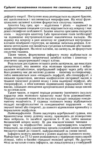 Нервові хвороби. Віничук С. М.,  2001.к-сть сторінок-397