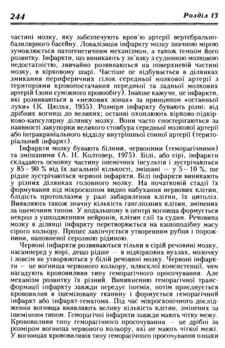 Нервові хвороби. Віничук С. М.,  2001.к-сть сторінок-397