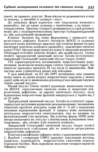 Нервові хвороби. Віничук С. М.,  2001.к-сть сторінок-397