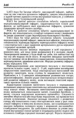 Нервові хвороби. Віничук С. М.,  2001.к-сть сторінок-397