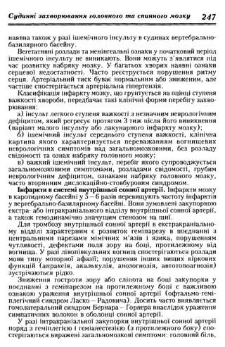 Нервові хвороби. Віничук С. М.,  2001.к-сть сторінок-397