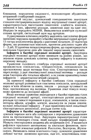 Нервові хвороби. Віничук С. М.,  2001.к-сть сторінок-397