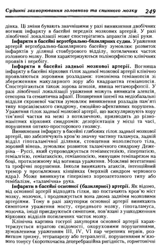 Нервові хвороби. Віничук С. М.,  2001.к-сть сторінок-397