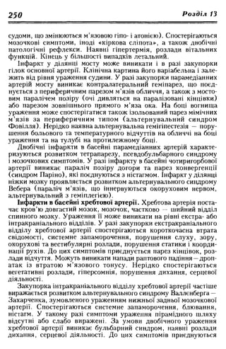 Нервові хвороби. Віничук С. М.,  2001.к-сть сторінок-397