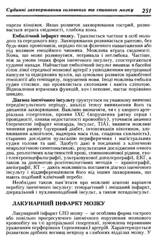 Нервові хвороби. Віничук С. М.,  2001.к-сть сторінок-397