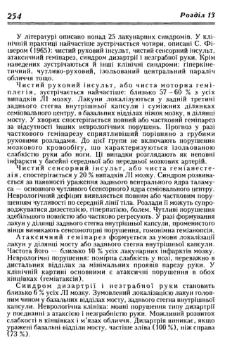 Нервові хвороби. Віничук С. М.,  2001.к-сть сторінок-397