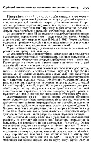 Нервові хвороби. Віничук С. М.,  2001.к-сть сторінок-397