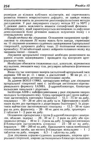 Нервові хвороби. Віничук С. М.,  2001.к-сть сторінок-397
