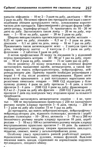 Нервові хвороби. Віничук С. М.,  2001.к-сть сторінок-397