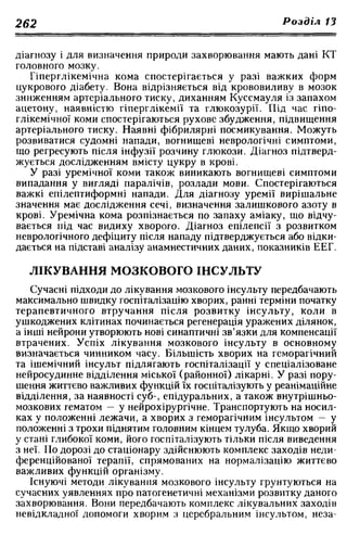 Нервові хвороби. Віничук С. М.,  2001.к-сть сторінок-397