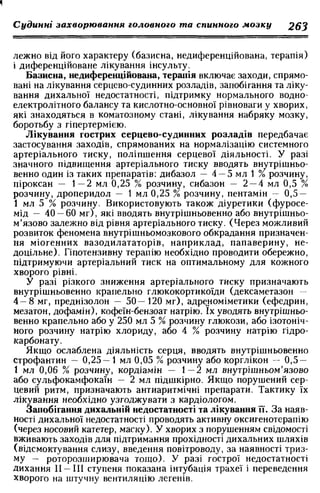 Нервові хвороби. Віничук С. М.,  2001.к-сть сторінок-397