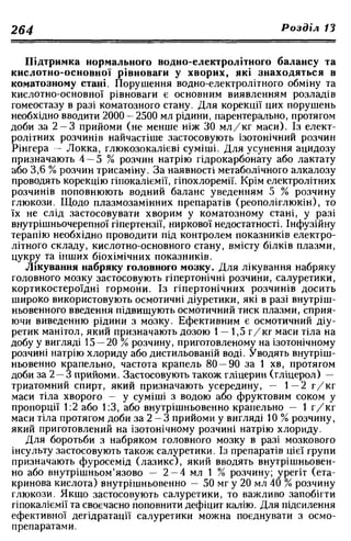 Нервові хвороби. Віничук С. М.,  2001.к-сть сторінок-397