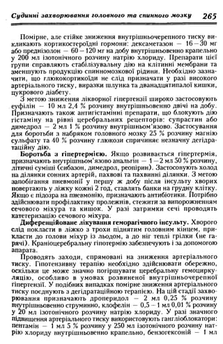 Нервові хвороби. Віничук С. М.,  2001.к-сть сторінок-397