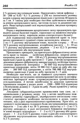 Нервові хвороби. Віничук С. М.,  2001.к-сть сторінок-397
