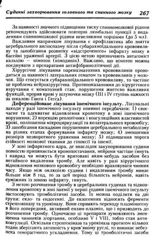 Нервові хвороби. Віничук С. М.,  2001.к-сть сторінок-397