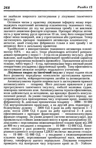 Нервові хвороби. Віничук С. М.,  2001.к-сть сторінок-397