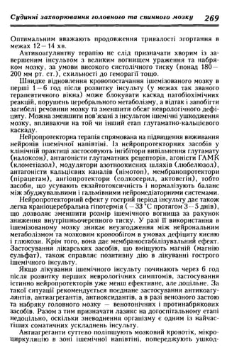 Нервові хвороби. Віничук С. М.,  2001.к-сть сторінок-397