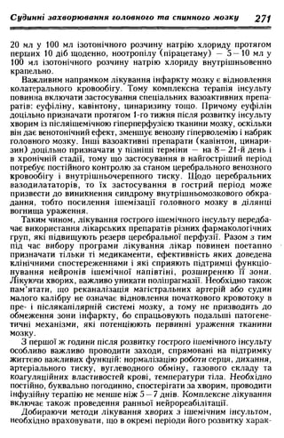 Нервові хвороби. Віничук С. М.,  2001.к-сть сторінок-397